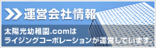 運営会社情報